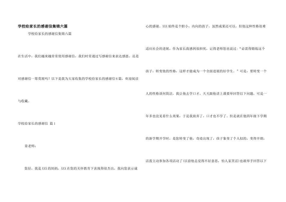 学校给家长的感谢信集锦六篇_第1页