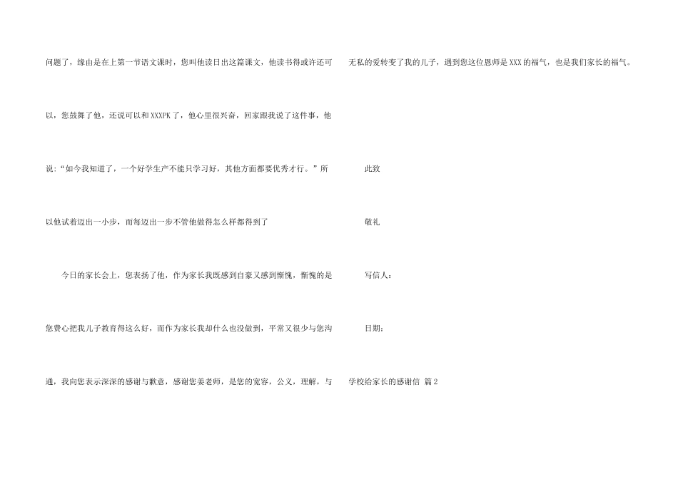 学校给家长的感谢信集锦六篇_第2页
