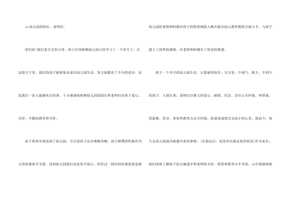 学校给家长的感谢信集锦六篇_第3页