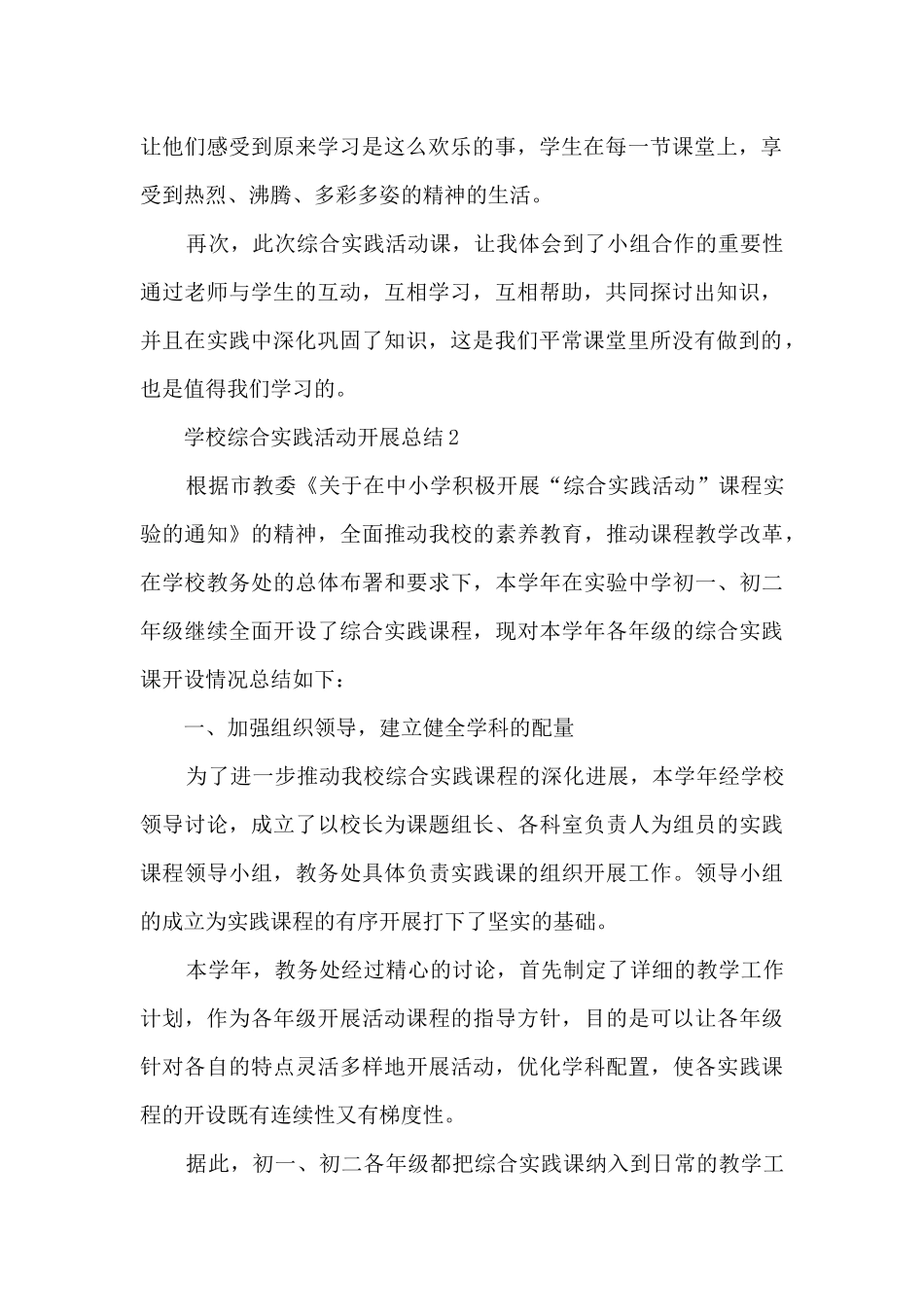 学校综合实践活动开展总结范本十篇_第2页