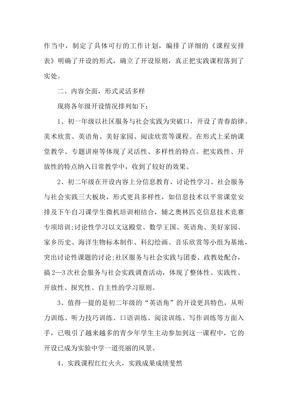 学校综合实践活动开展总结范本十篇_第3页