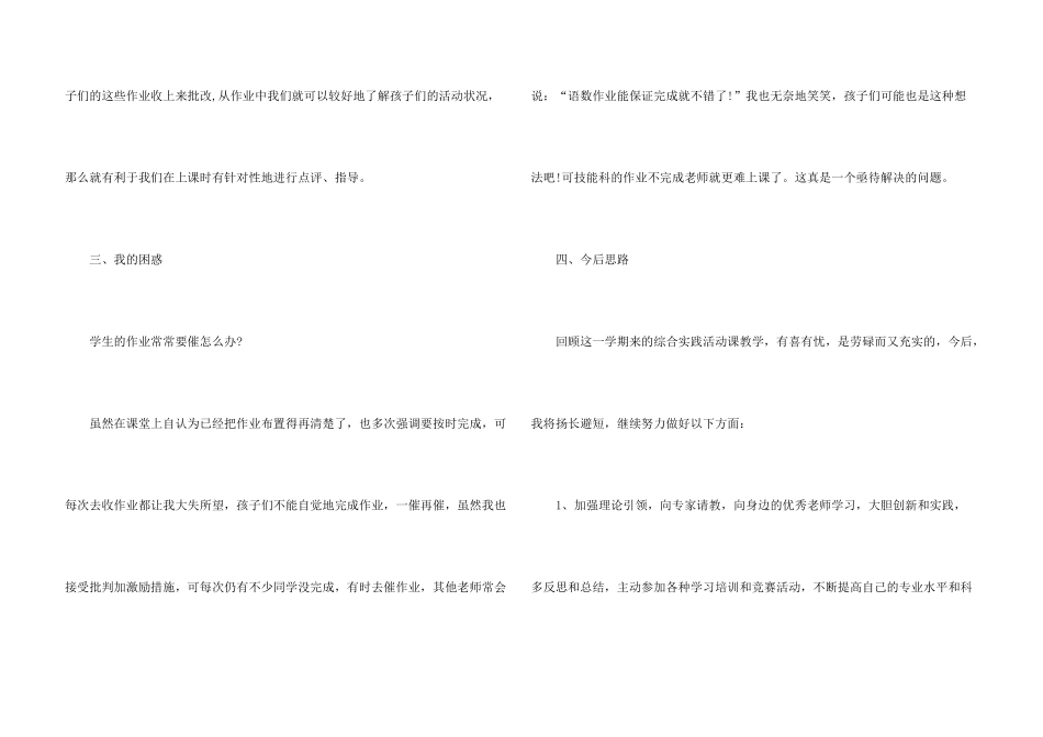学校综合实践活动总结_第3页
