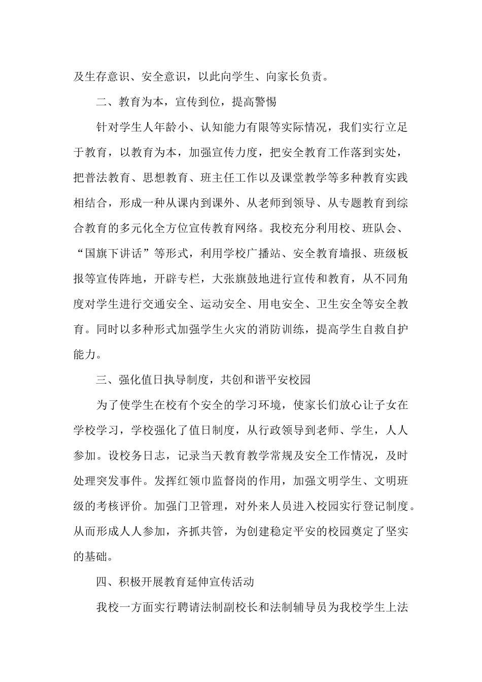 学校综合治理工作总结_第2页