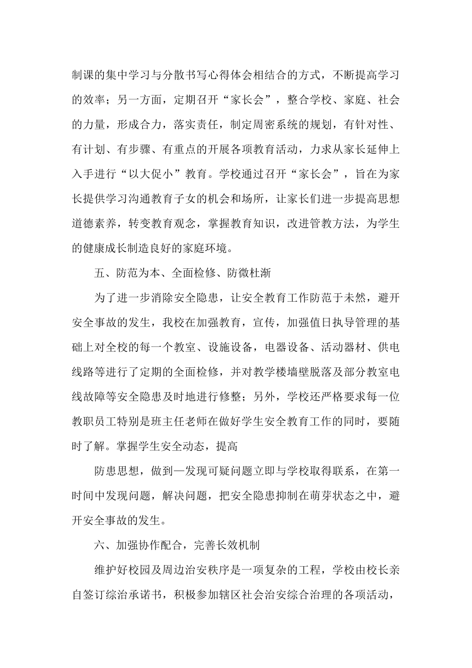 学校综合治理工作总结_第3页