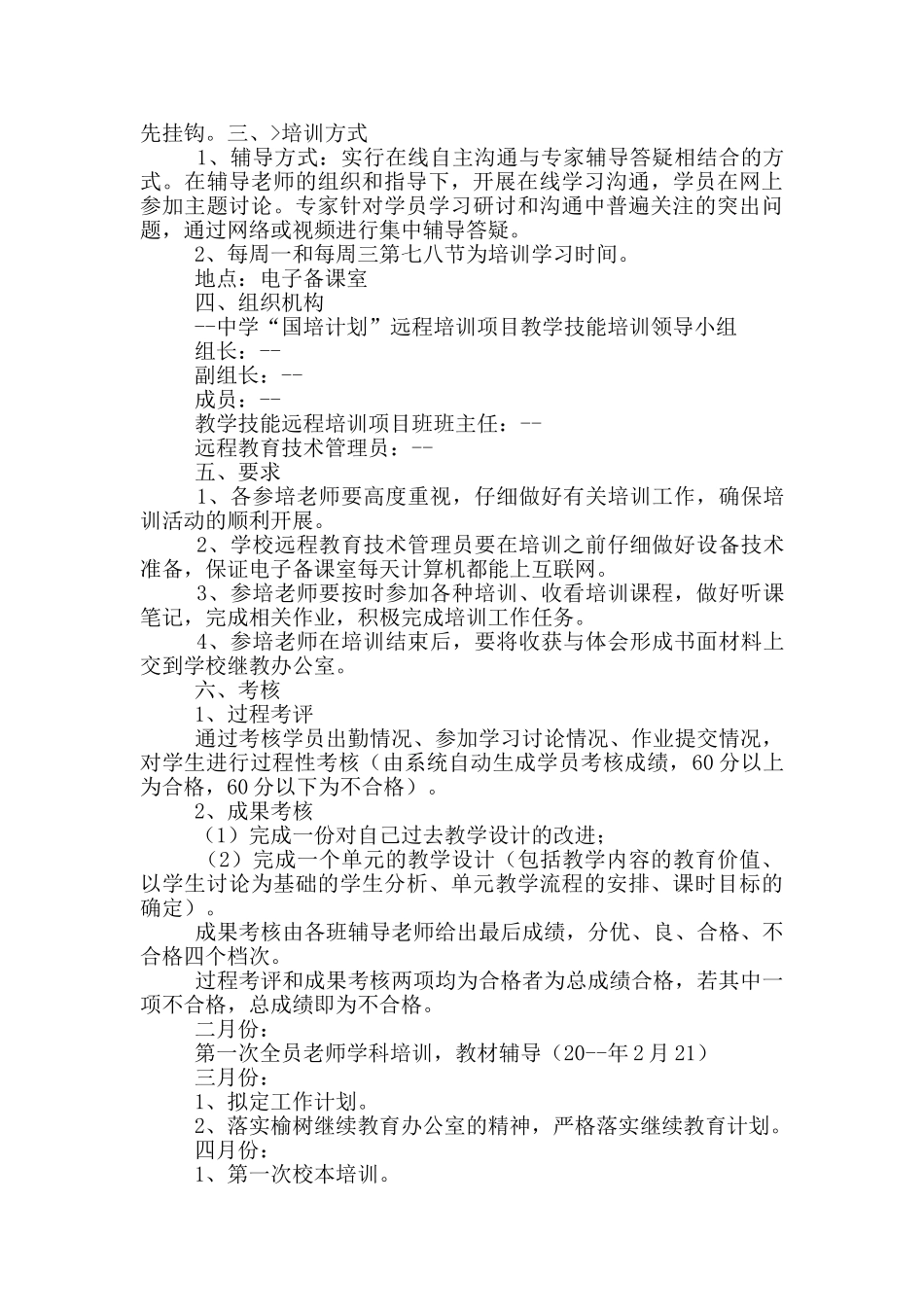 学校继续教育实施活动方案范文_第2页