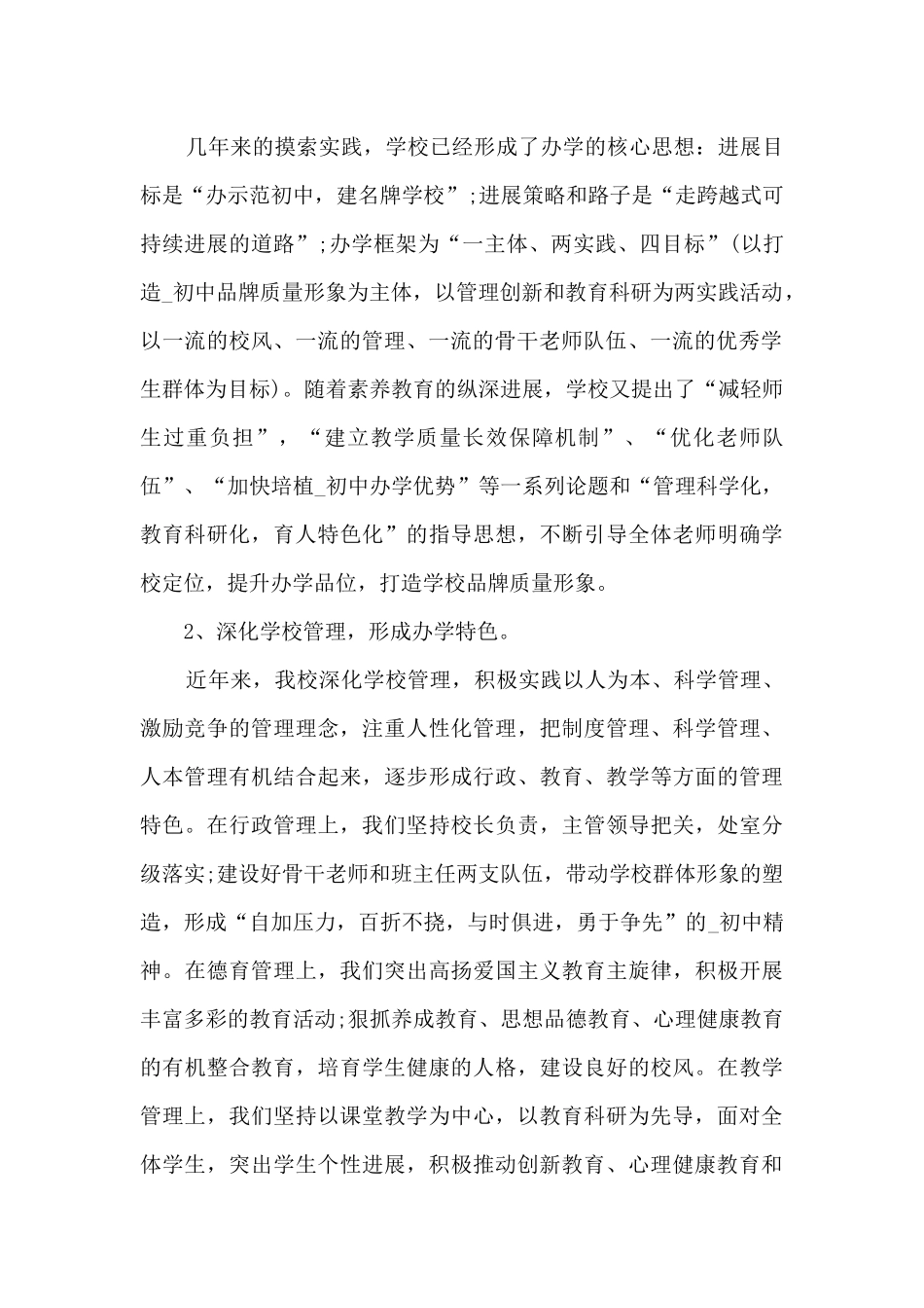 学校综合素质工作总结七篇_第2页