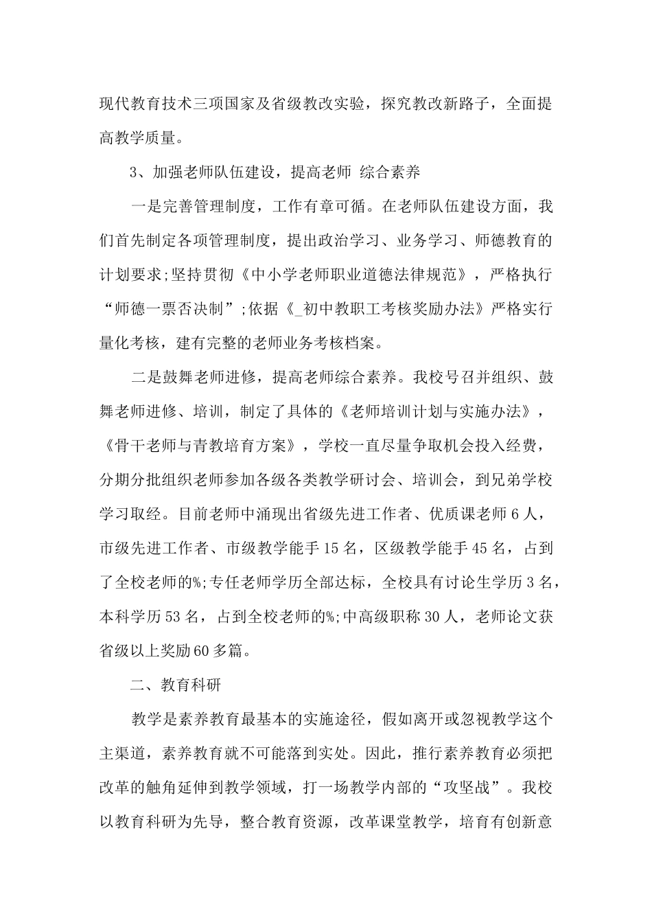 学校综合素质工作总结七篇_第3页