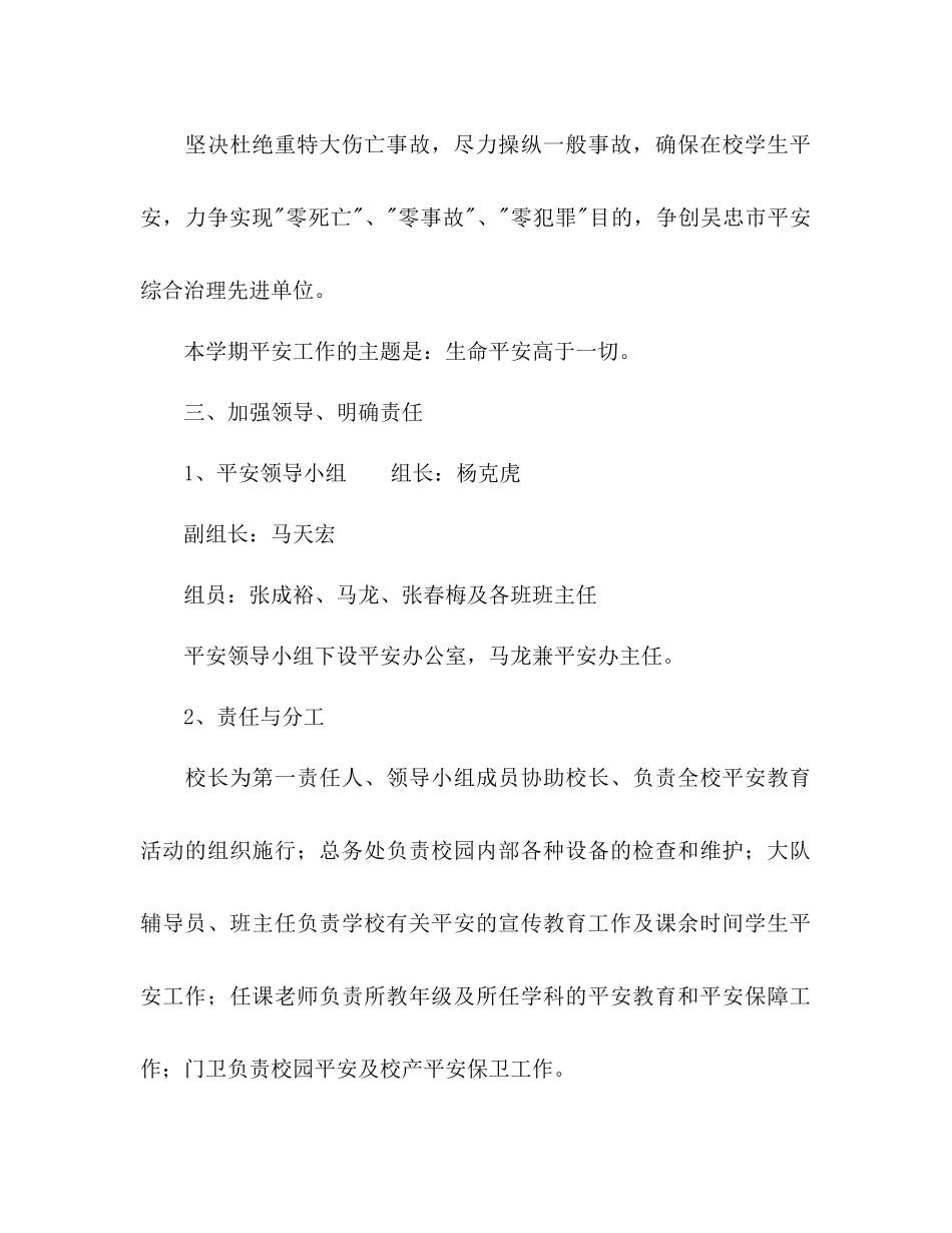 学校综治安全工作参考计划范文_第2页