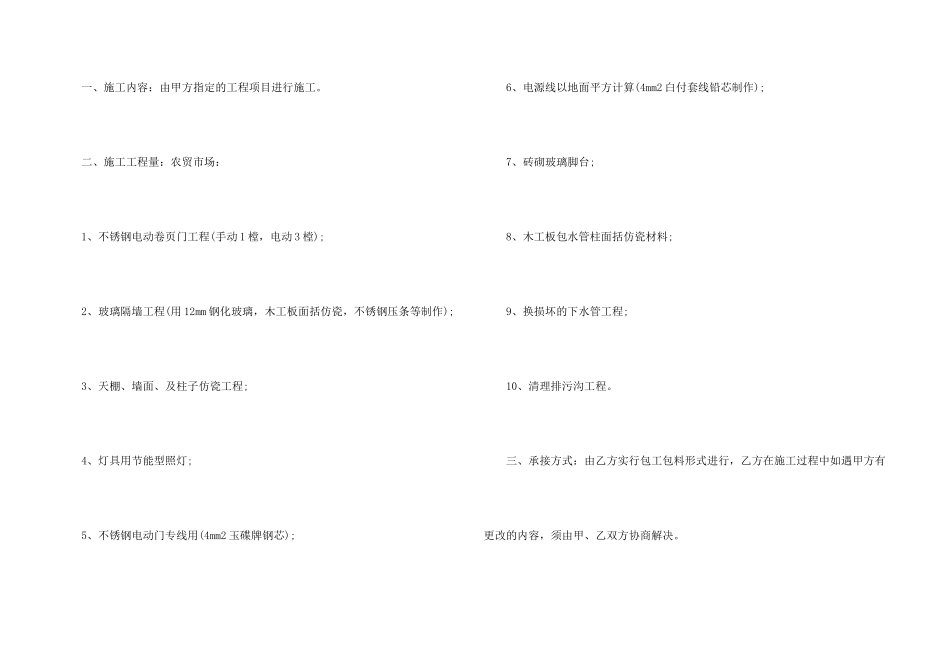 学校维修合同合集六篇_第3页