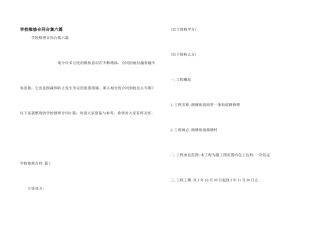 学校维修合同合集六篇