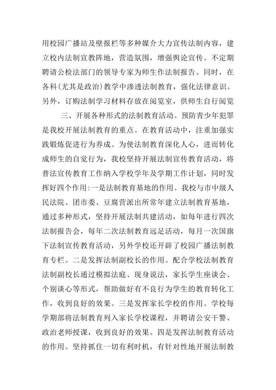 学校综合治理工作总结4篇_第2页