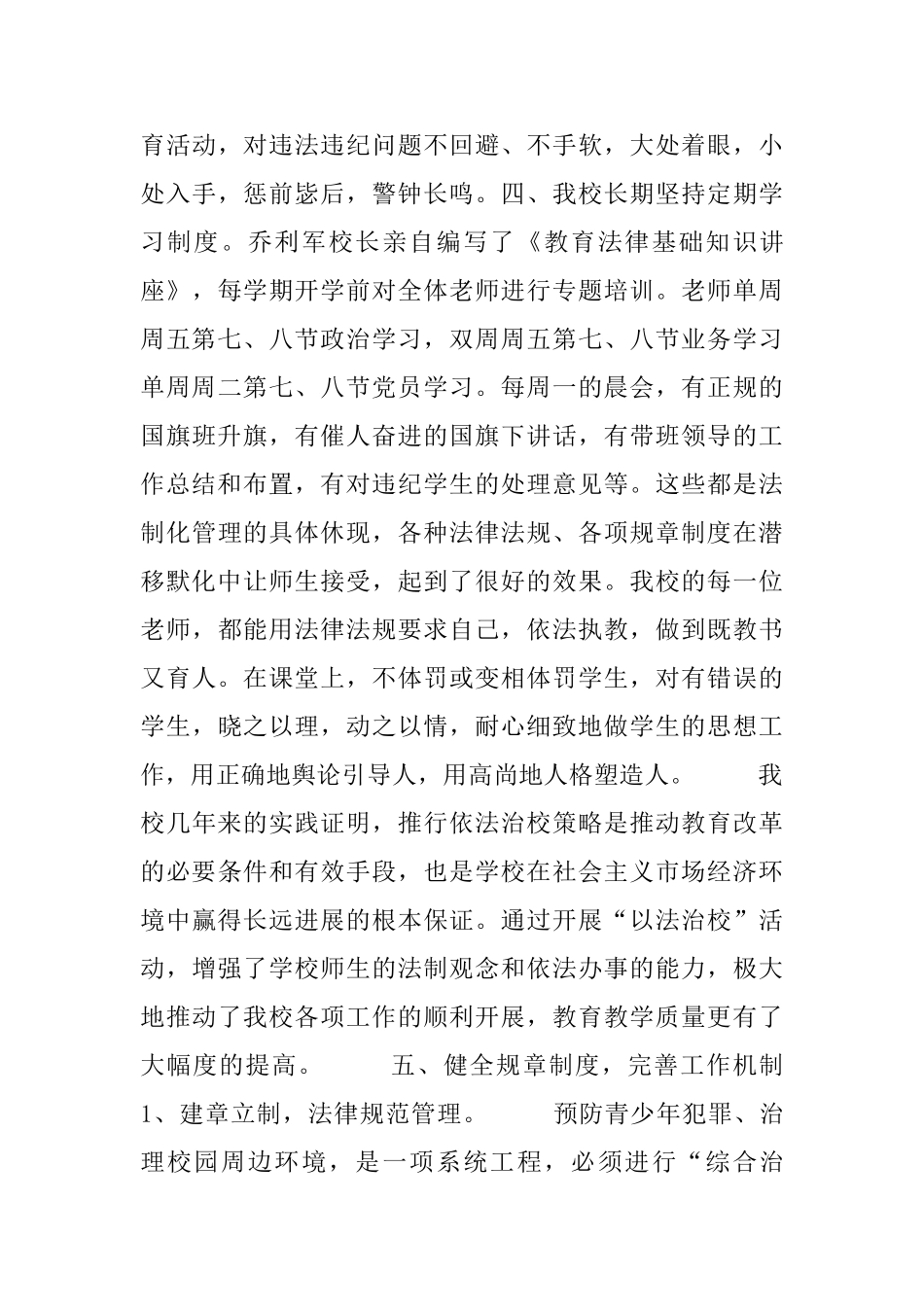 学校综合治理工作总结4篇_第3页