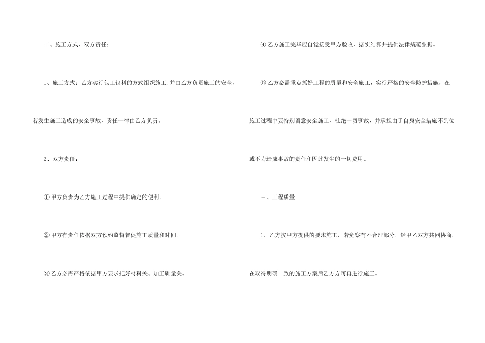 学校维修合同范本_第2页