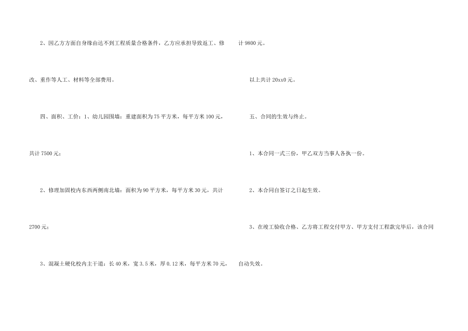 学校维修合同范本_第3页