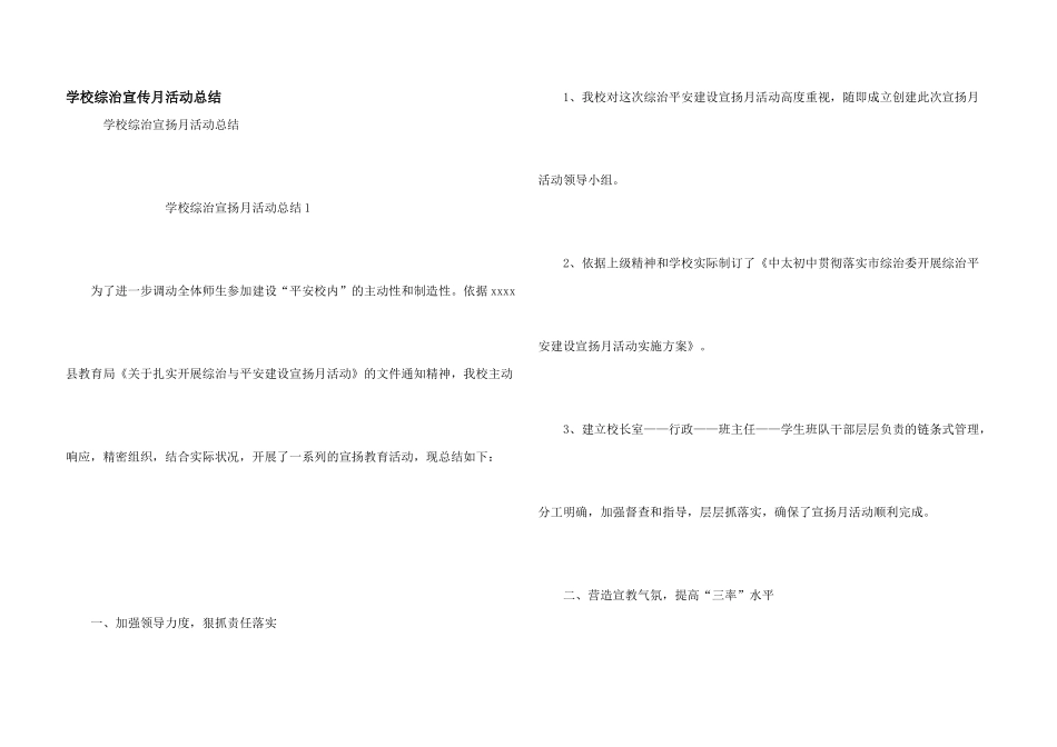 学校综治宣传月活动总结_第1页