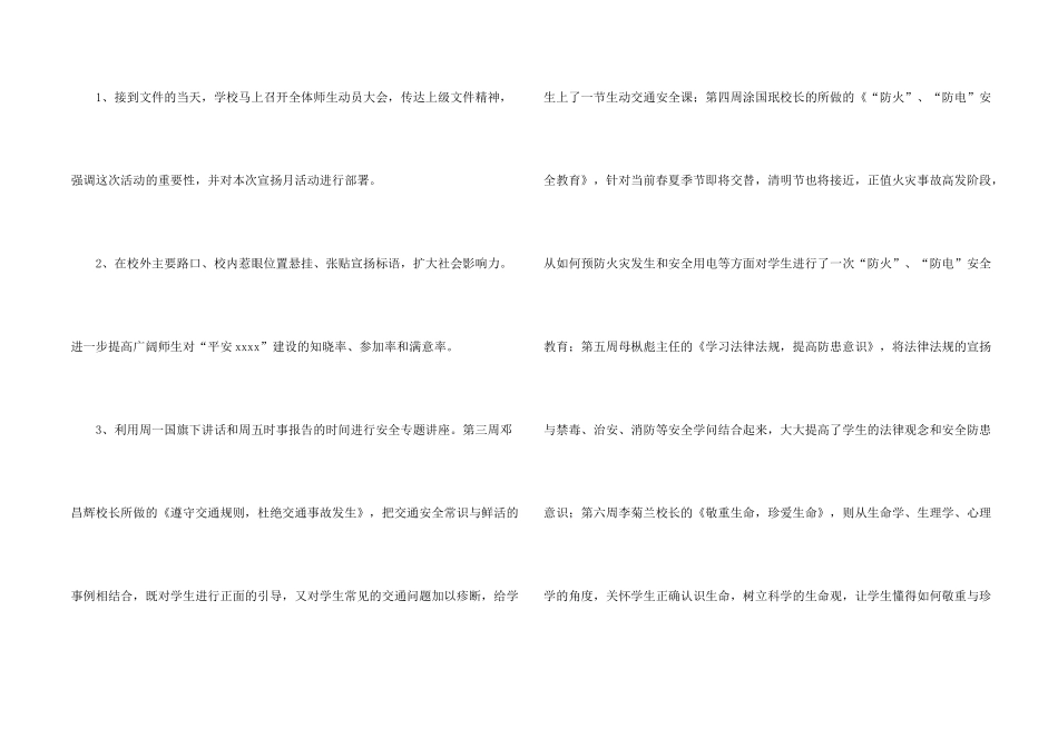 学校综治宣传月活动总结_第2页