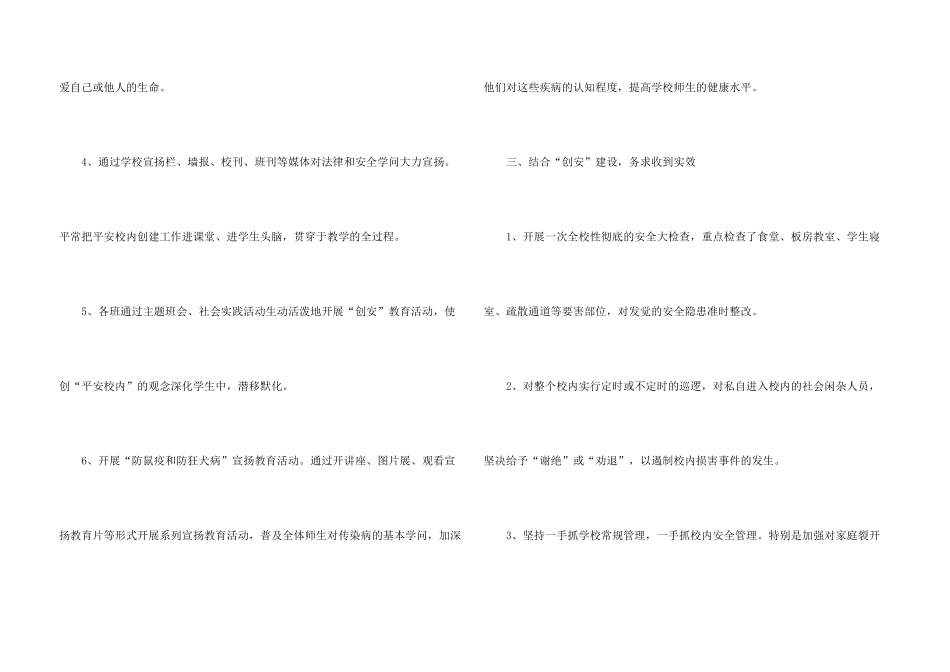 学校综治宣传月活动总结_第3页