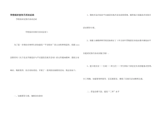 学校综治宣传月活动总结