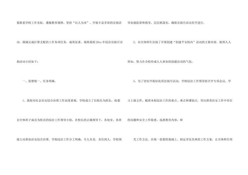 学校综治宣传月活动总结汇总5篇_第2页