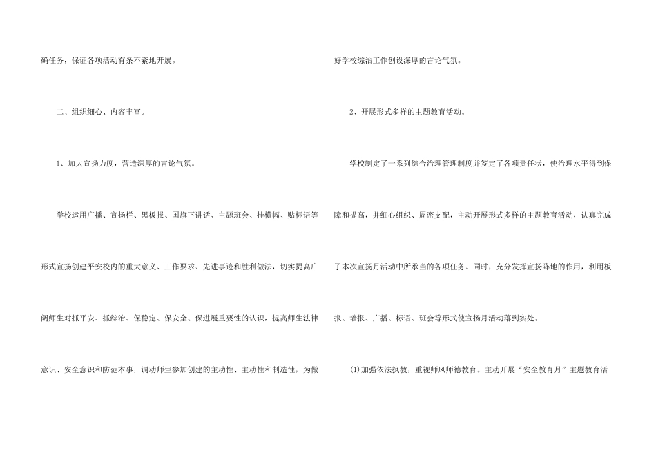 学校综治宣传月活动总结汇总5篇_第3页