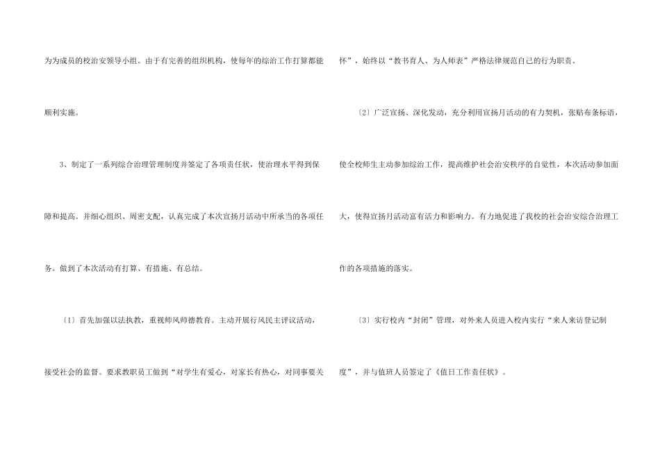 学校综治宣传月活动总结四篇_第2页