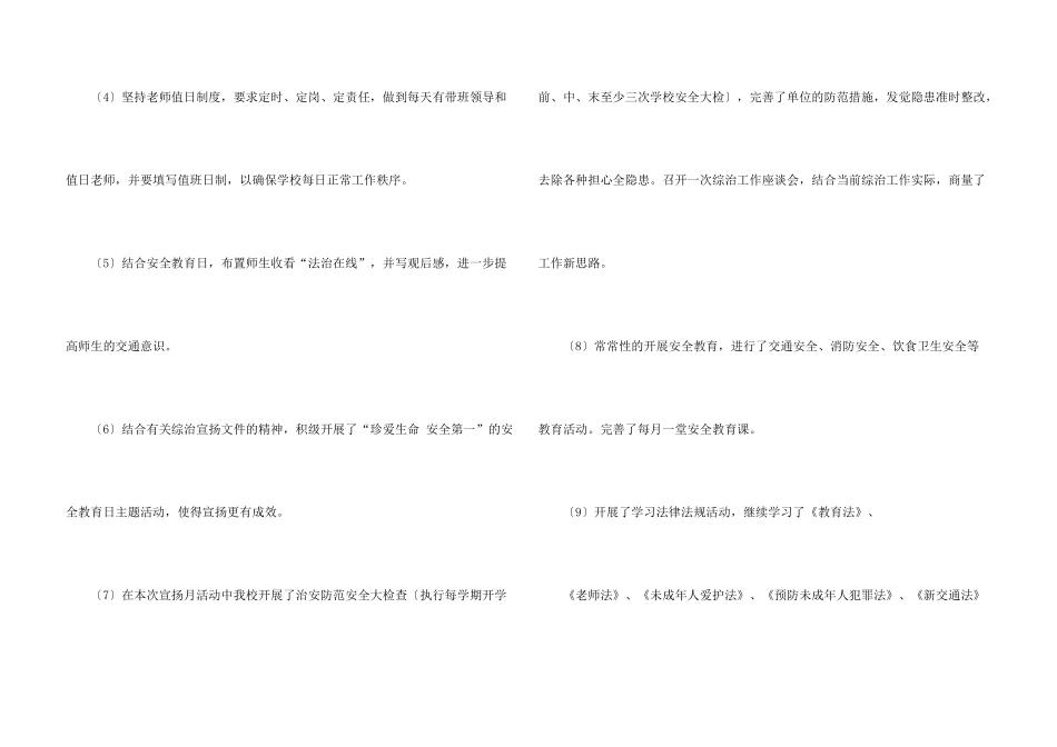 学校综治宣传月活动总结四篇_第3页