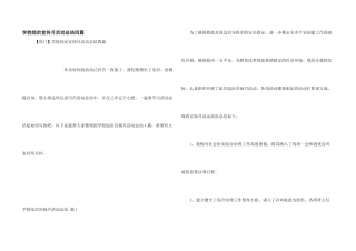 学校综治宣传月活动总结四篇