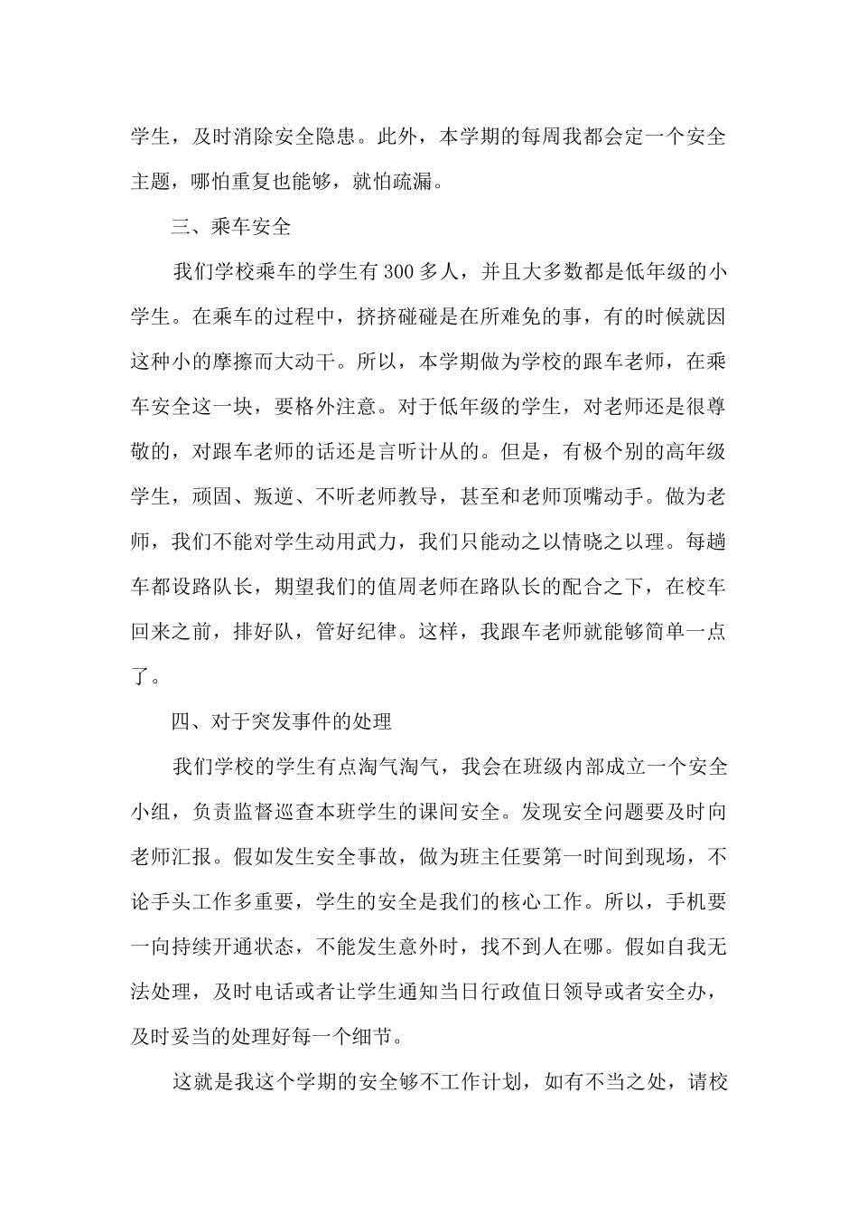 学校综治安全工作总结_第2页