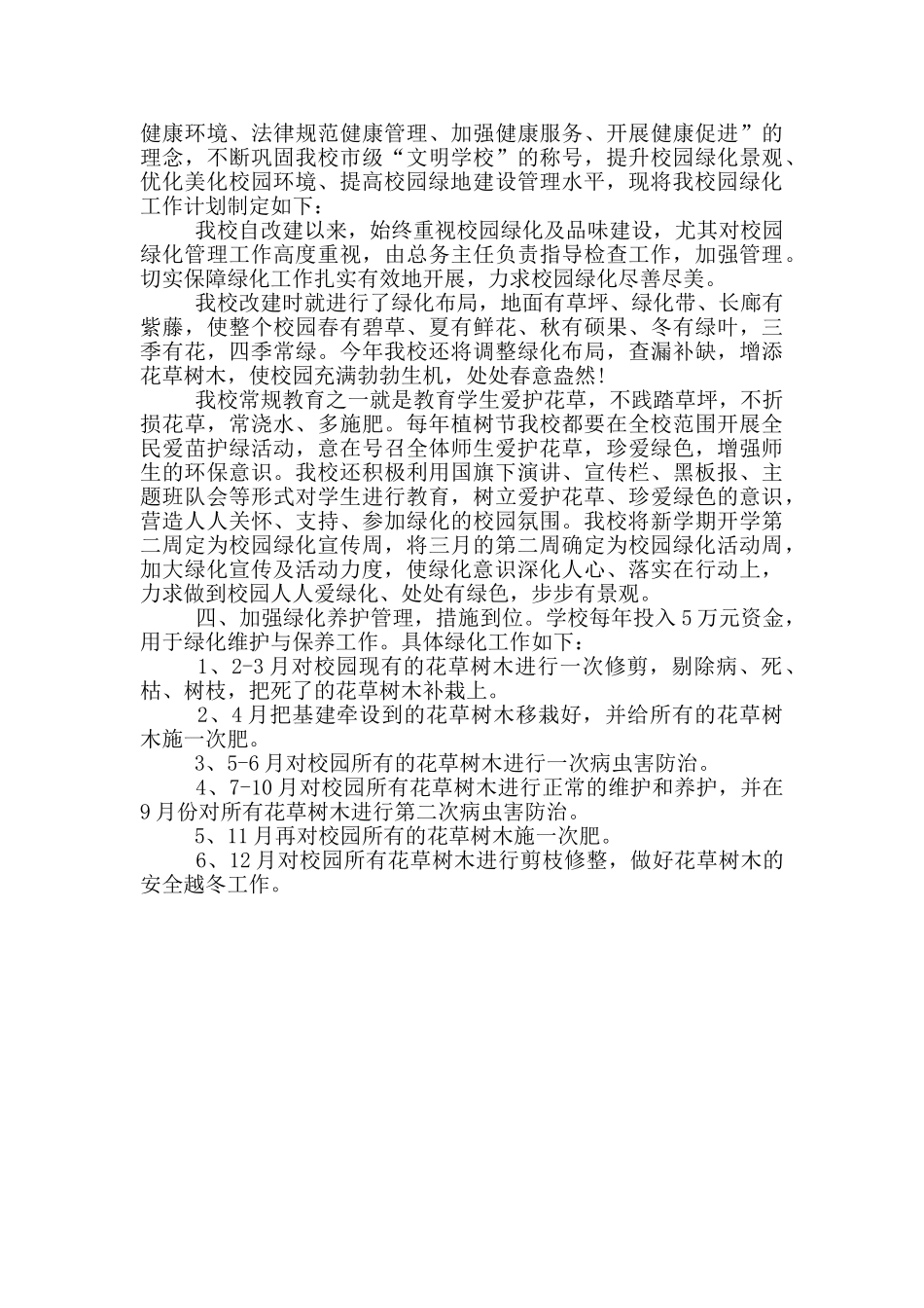 学校绿化工作计划_第3页