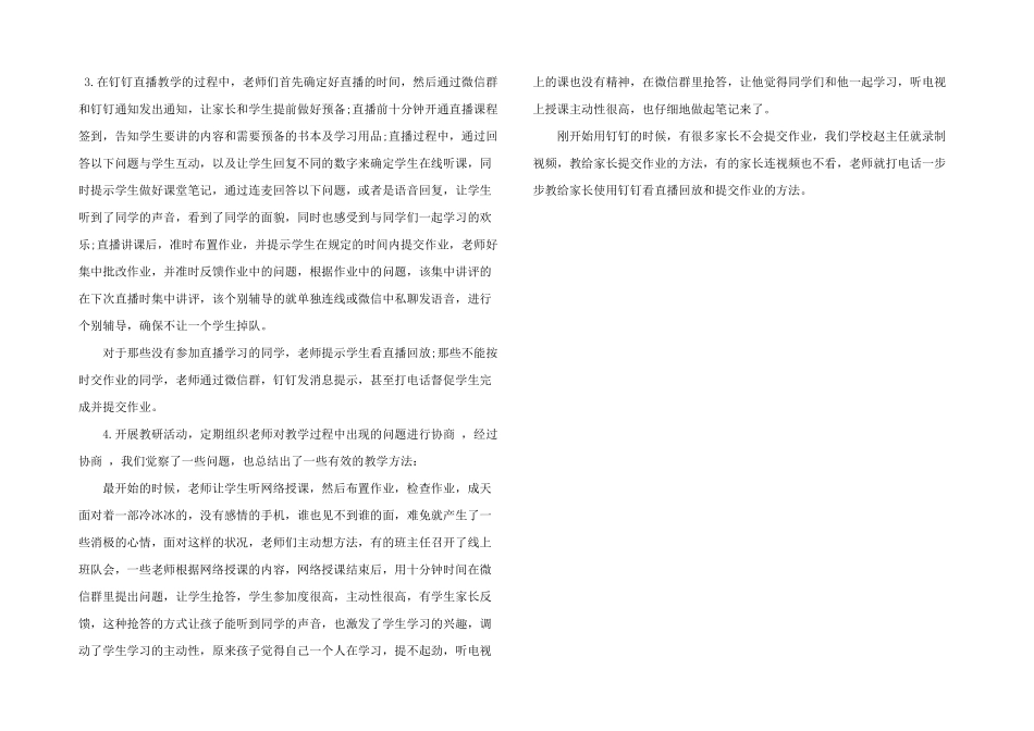 学校网上教学经验交流材料_第3页