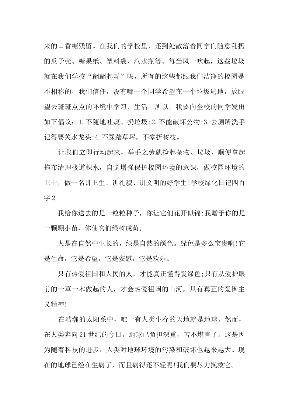 学校绿化日记四百字_第2页