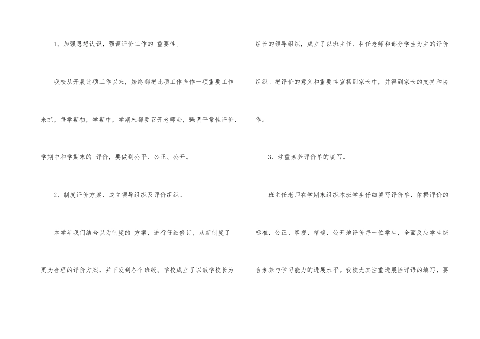学校综合素质评价年度总结_第2页