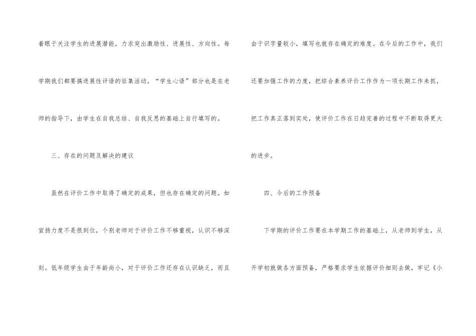 学校综合素质评价年度总结_第3页