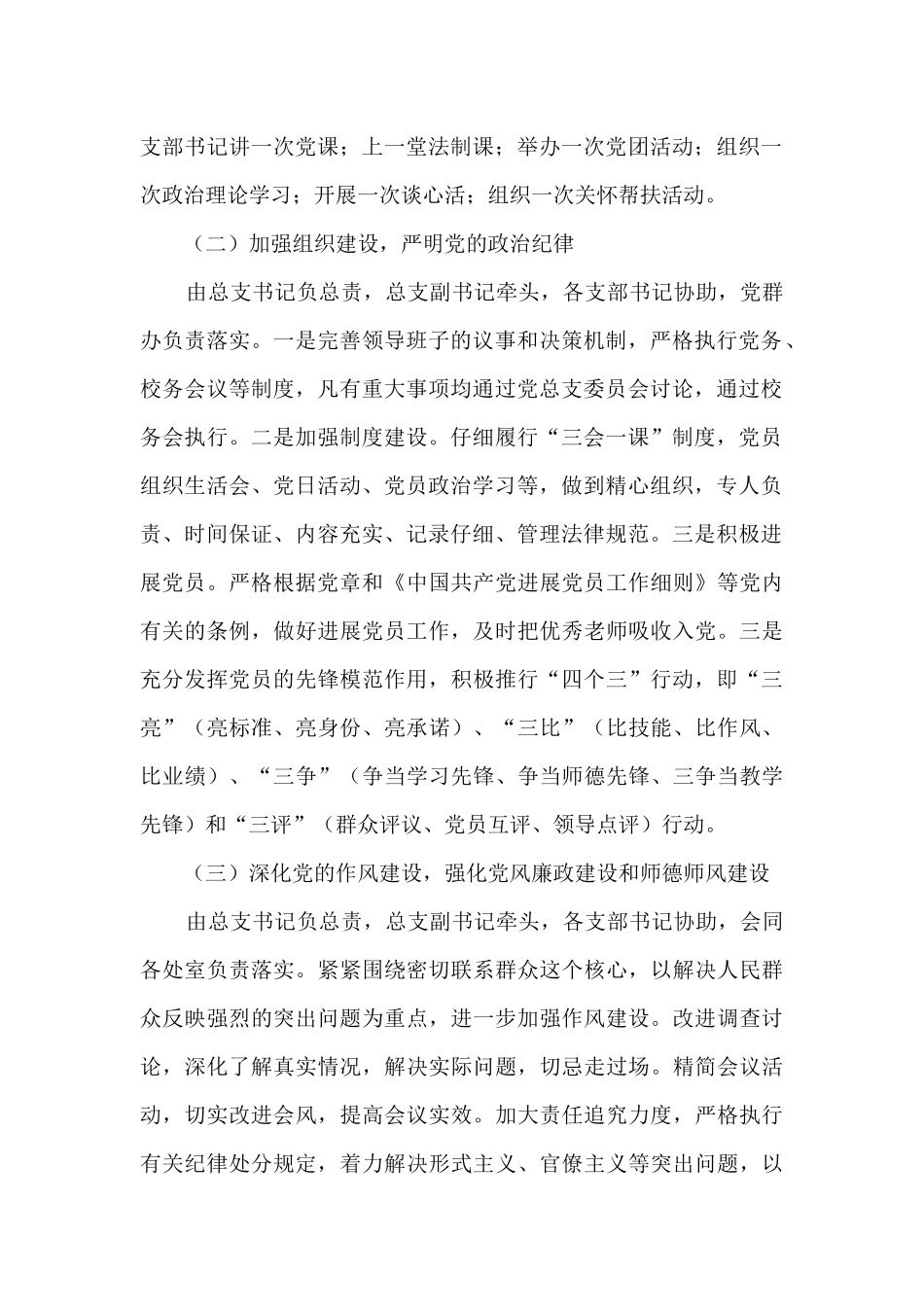 学校网格化管理方案_第2页