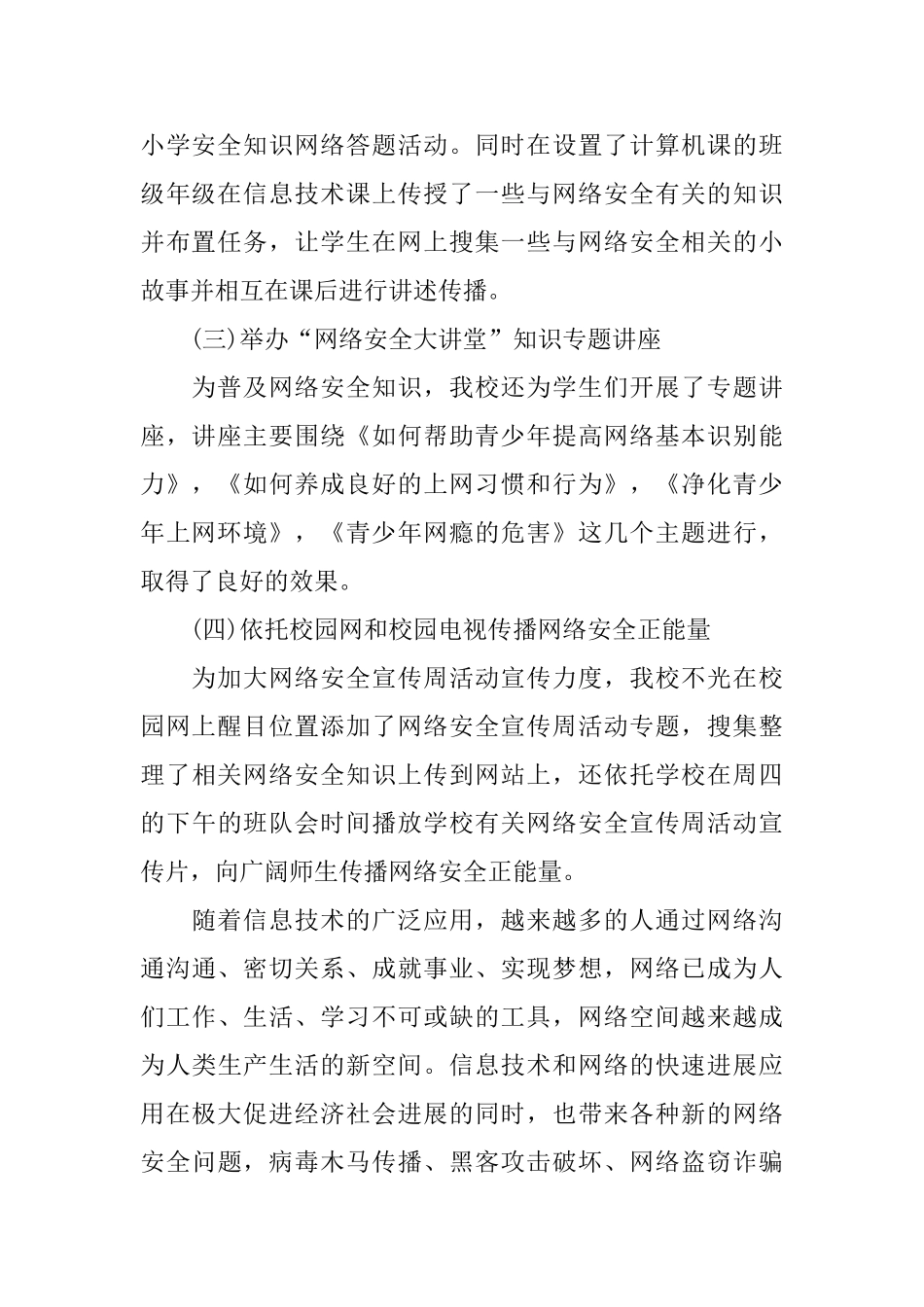 学校网络安全宣传周总结_第2页