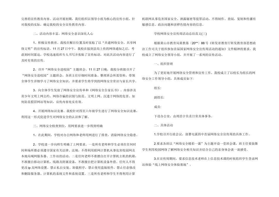 学校网络安全和信息化工作总结两篇_第2页