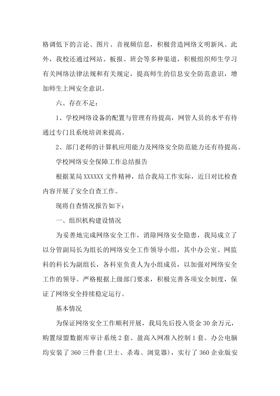 学校网络安全保障工作总结报告_第3页