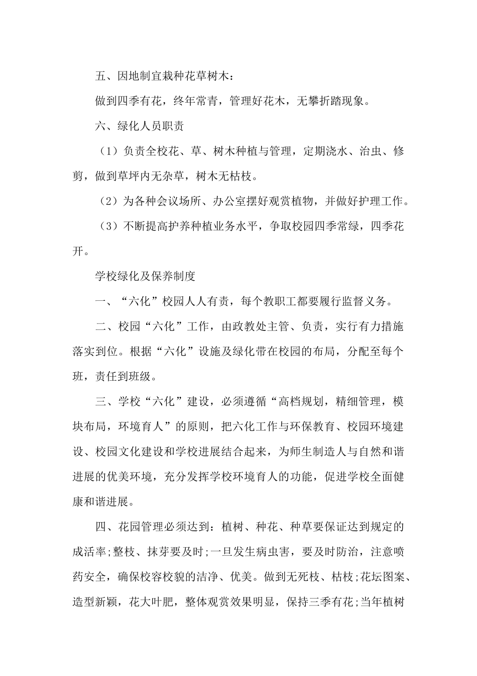 学校绿化及保养制度_第2页