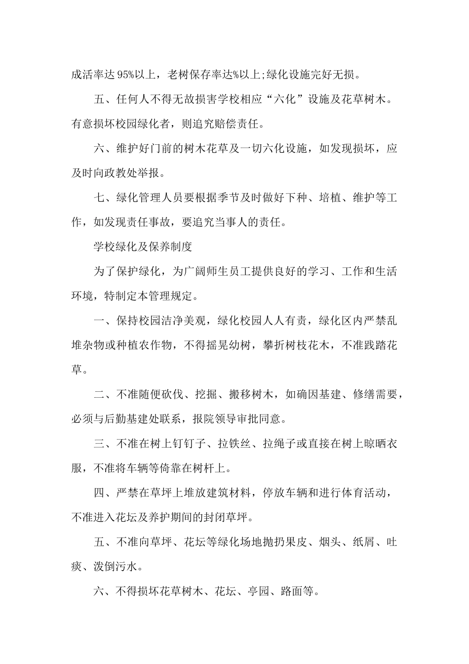 学校绿化及保养制度_第3页