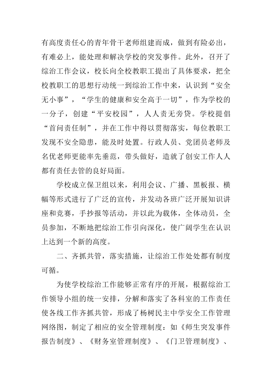 学校综治工作总结3篇_第2页