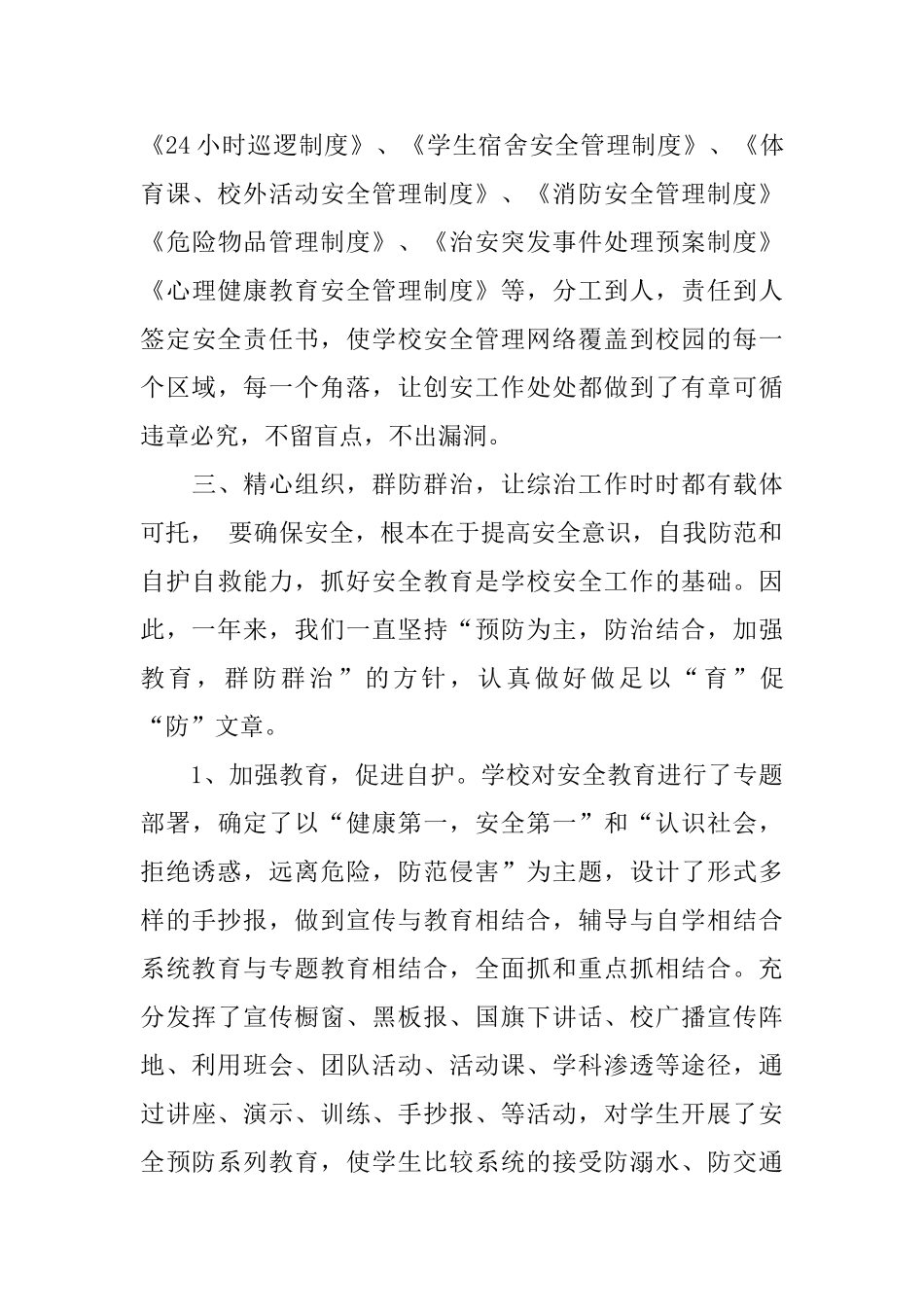 学校综治工作总结3篇_第3页