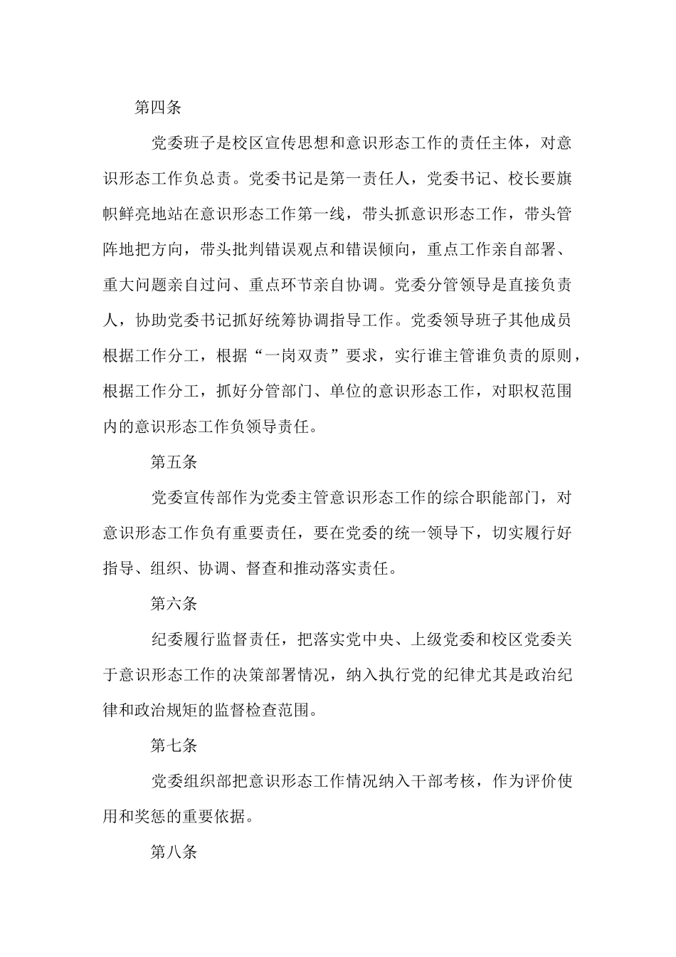 学校网络意识形态工作责任制实施细则_第2页