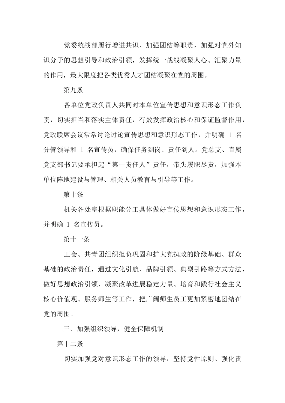 学校网络意识形态工作责任制实施细则_第3页