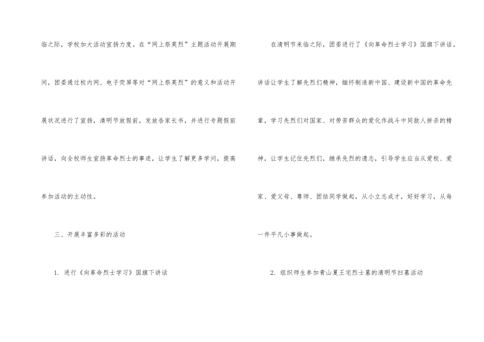 学校网上祭英烈活动小结_第2页