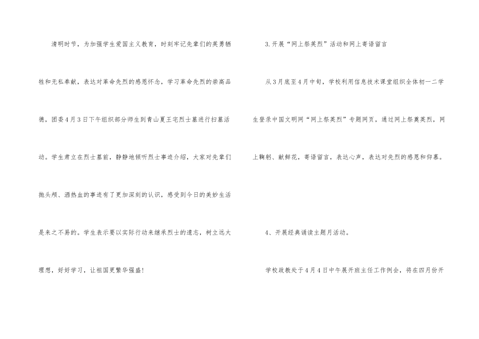 学校网上祭英烈活动小结_第3页