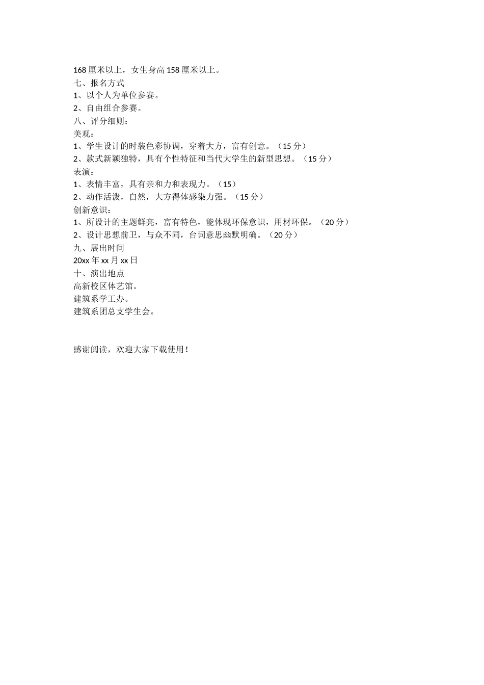 学校绿色时装秀活动策划书_第2页