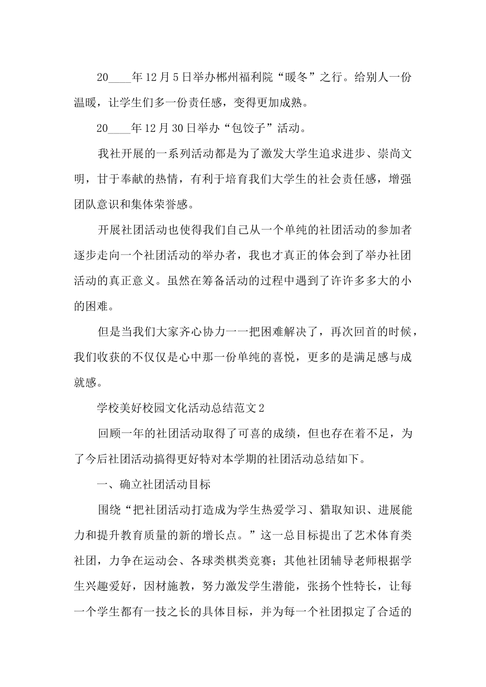 学校美好校园文化活动总结范文五篇_第2页