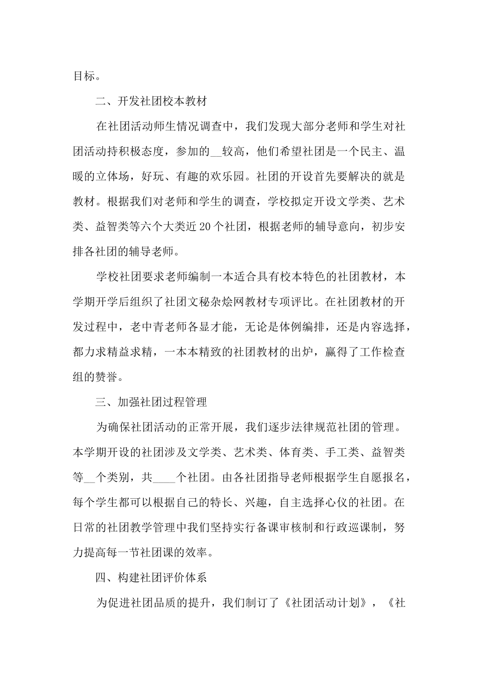 学校美好校园文化活动总结范文五篇_第3页