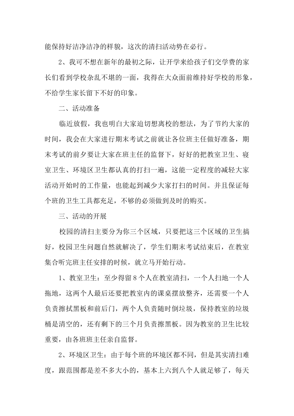 学校美丽校园活动总结范文十篇_第3页