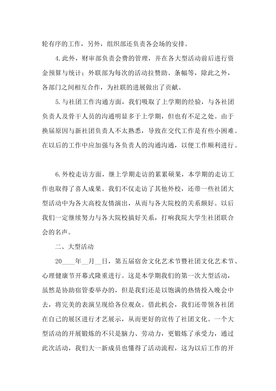 学校美好校园社团活动总结范文五篇_第2页